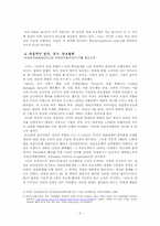 [국제기구론] 유럽공동외교안보정책(CFSP)-5