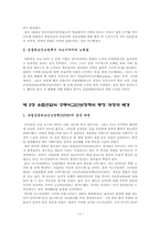 [국제기구론] 유럽공동외교안보정책(CFSP)-6