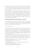 [국제기구론] 유럽공동외교안보정책(CFSP)-8