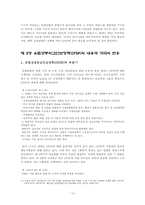 [국제기구론] 유럽공동외교안보정책(CFSP)-10