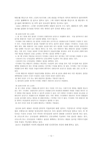 [국제기구론] 유럽공동외교안보정책(CFSP)-12