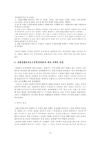 [국제기구론] 유럽공동외교안보정책(CFSP)-13