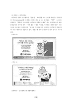 [촉진관리] 중앙대학교 이미지광고에 관하여-10