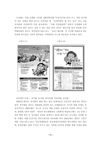 [촉진관리] 중앙대학교 이미지광고에 관하여-11