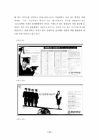 [촉진관리] 중앙대학교 이미지광고에 관하여-12