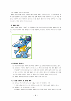 [촉진관리] 중앙대학교 이미지광고에 관하여-19