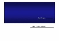 [수학과 현대사회] 파생금융상품-1