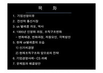 [조직구조] sk텔레콤 조직구조-2