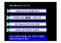 [조직구조] sk텔레콤 조직구조-3