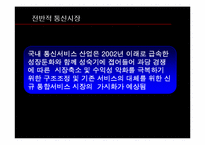 [조직구조] sk텔레콤 조직구조-5