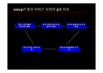 [조직구조] sk텔레콤 조직구조-7