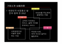 [조직구조] sk텔레콤 조직구조-8