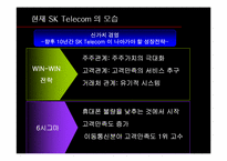[조직구조] sk텔레콤 조직구조-20