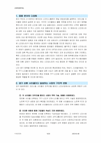 [국제경영] 디스플레이산업의 국제전략-9