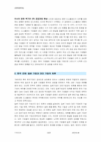 [국제경영] 디스플레이산업의 국제전략-13