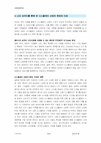 [국제경영] 디스플레이산업의 국제전략-16