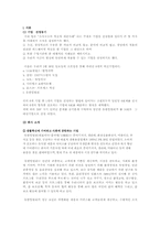 [조직구조론] 유한킴벌리의 혁신전략과 교훈-2