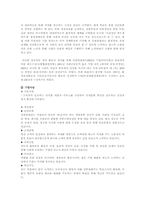 [조직구조론] 유한킴벌리의 혁신전략과 교훈-3