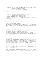 [조직구조론] 유한킴벌리의 혁신전략과 교훈-7