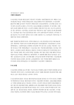 [조직구조론] 유한킴벌리의 혁신전략과 교훈-10