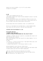 [조직구조론] 유한킴벌리의 혁신전략과 교훈-19