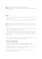 [조직구조론] 유한킴벌리의 혁신전략과 교훈-20