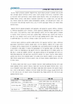 포스코 PI 프로젝트의 성공요인-2