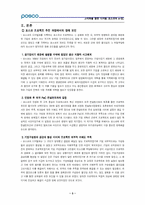 포스코 PI 프로젝트의 성공요인-3