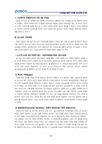 포스코 PI 프로젝트의 성공요인-4