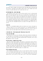 포스코 PI 프로젝트의 성공요인-5