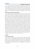 포스코 PI 프로젝트의 성공요인-6
