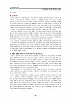포스코 PI 프로젝트의 성공요인-9
