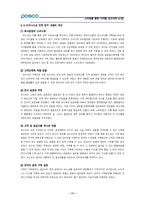 포스코 PI 프로젝트의 성공요인-11