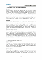 포스코 PI 프로젝트의 성공요인-12