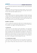 포스코 PI 프로젝트의 성공요인-13