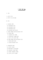 [농업금융] 농협상호금융의 발전 방안-1