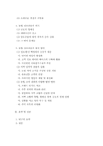 [농업금융] 농협상호금융의 발전 방안-2