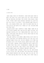 [농업금융] 농협상호금융의 발전 방안-3