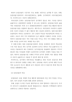 [농업금융] 농협상호금융의 발전 방안-6