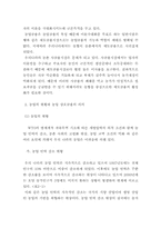 [농업금융] 농협상호금융의 발전 방안-11
