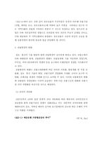 [농업금융] 농협상호금융의 발전 방안-17