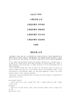 [인사관리] 제일은행 인적자원관리-2