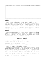 [인사관리] 제일은행 인적자원관리-6