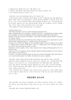 [인사관리] 제일은행 인적자원관리-7