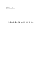 [인적자원관리] 우리나라 헤드헌팅 업계의 현황과 과제-1