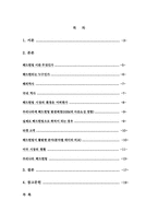 [인적자원관리] 우리나라 헤드헌팅 업계의 현황과 과제-2