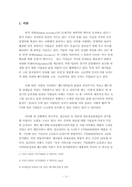 [인적자원관리] 우리나라 헤드헌팅 업계의 현황과 과제-3