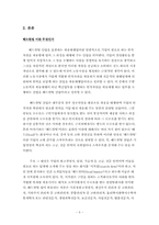 [인적자원관리] 우리나라 헤드헌팅 업계의 현황과 과제-5