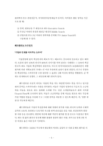 [인적자원관리] 우리나라 헤드헌팅 업계의 현황과 과제-6