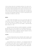 [인적자원관리] 우리나라 헤드헌팅 업계의 현황과 과제-7
